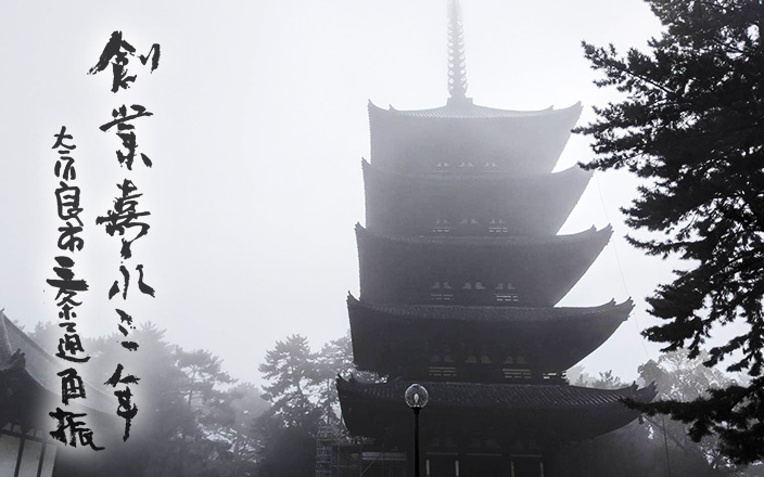 冬　五重塔