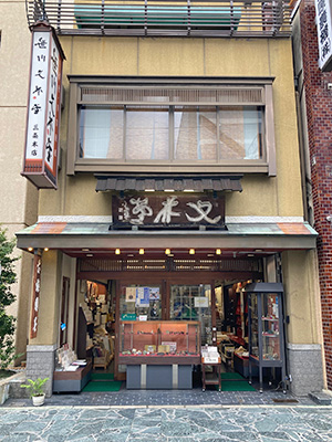 本店